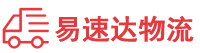益阳到沙县物流公司